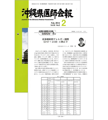 沖縄県医師会報