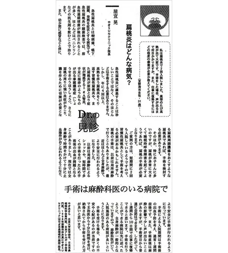 週刊レキオ　Dr.の見診5