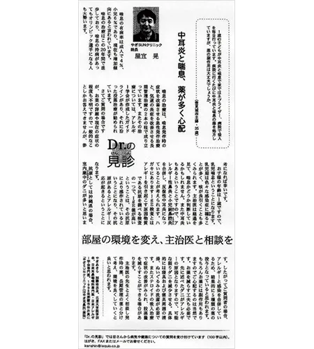 週刊レキオ　Dr.の見診3