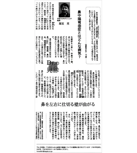 週刊レキオ　Dr.の見診2