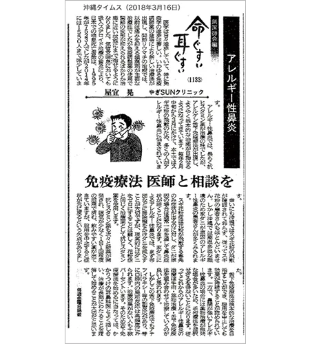 沖縄タイムス