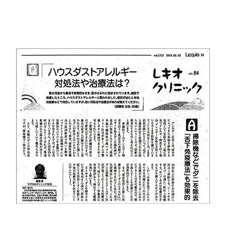 週刊レキオ　レキオクリニック