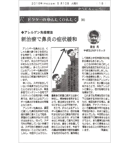 琉球新報