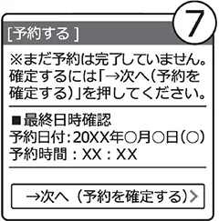 手順⑦